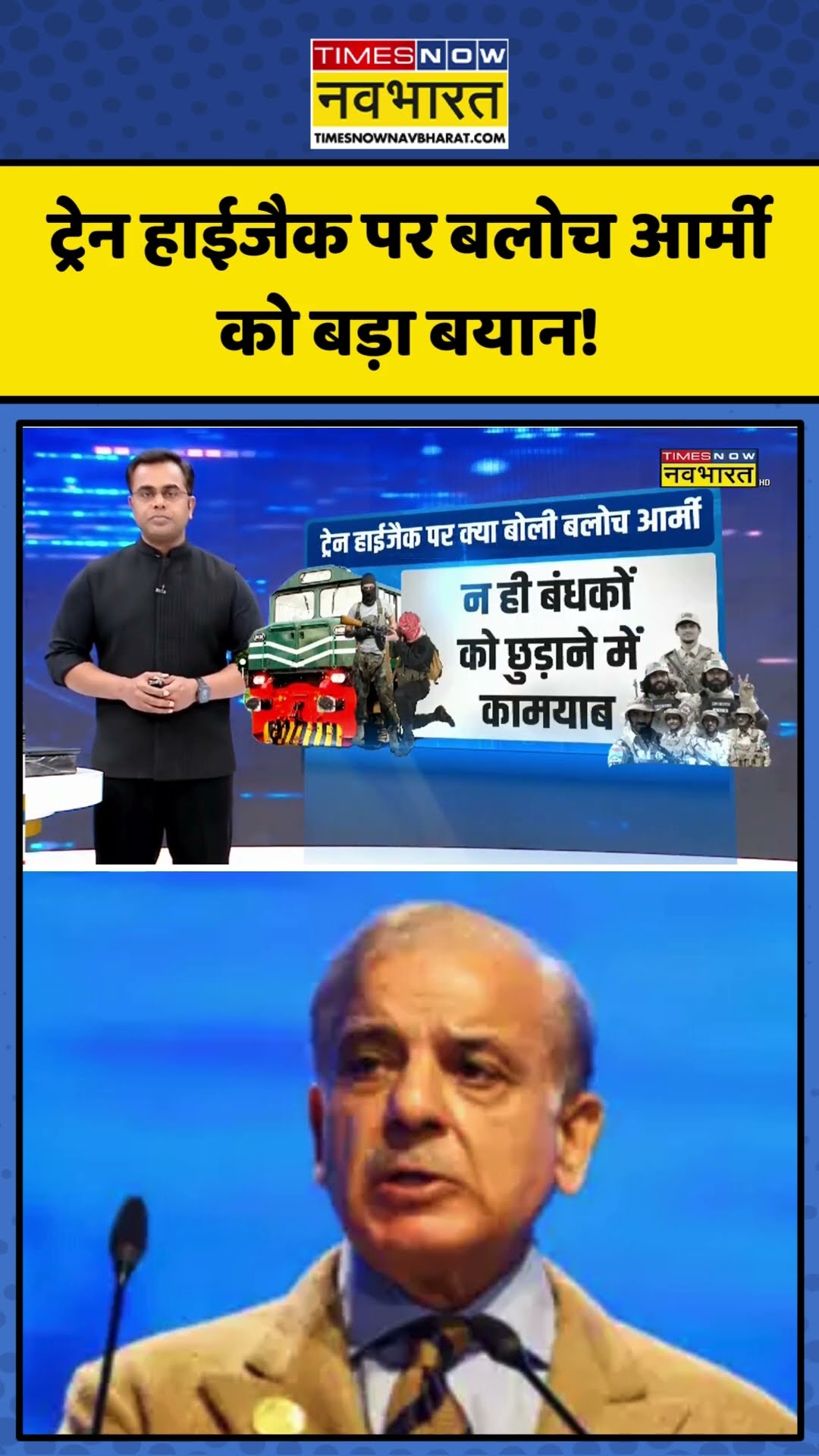 ट्रेन हाईजैक पर बलोच आर्मी को बड़ा बयान! | News Ki Pathshala | #shorts #pakistantrainhijack