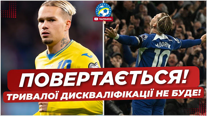 🔥 ВІДОМО, КОЛИ ПОВЕРНЕТЬСЯ МУДРИК! Тривалої дискваліфікації НЕ БУДЕ | ФУТБОЛ УКРАЇНИ