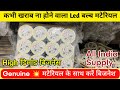 कभी ख़राब नहीं होगा ये Raw Material वाला Led Bulb | Heavy Quality Raw Material