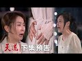 天道 EP263預告｜寶寶跟晴天哪個比較重要？瑞安假戲真做 珊珊：難道你真的愛上靜玉了！