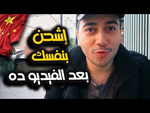 فيديو: كيفية الشحن من الصين