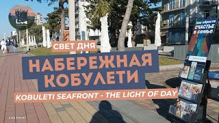 Январь в Кобулети 🚴 Тёплый день на набережной