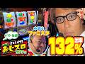 【終わりは突然に】さぁいけ！ おじスロ103％ #19後編 [パチスロ必勝ガイド編集部]
