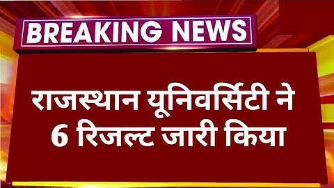 Breaking News : राजस्थान यूनिवर्सिटी 6 रिजल्ट जारी हुआ  ✌️