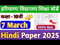 HBSE 10th Hindi Sample Paper 2025 | HBSE Class 10 Hindi Model Paper 2025 Answer | 10th Hindi Paper