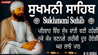 ਸੁਖਮਨੀ ਸਾਹਿਬ ਪਾਠ |Sukhmani Sahib Full Path |Sukhmani Sahib |ਸੁਖਮਨੀ ਸਾਹਿਬ ਨਿਤਨੇਮ |Sukhmani |11-5-2024