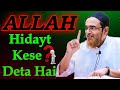 ALLAH Ka Hidayt Dene Ka Triqa By Sheikh Jalaluddin Qasmi Bayan