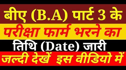 BA Part3 Session 17-20  | बीए पार्ट 3 के परीक्षा फॉर्म भरने का तिथि 2020 |  Magadh University !!