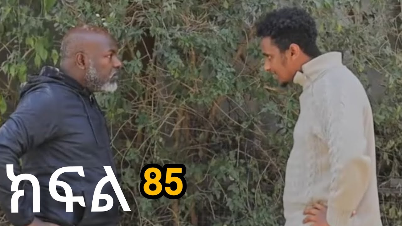 🔴#ኑሐሚን //ክፍል 85//    new Ethiopian drama //part 85//    አዲስ አማርኛ ድራማ ተከታታይ ///😱///2026