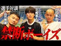 【アビスパ福岡】ついに禁断組の登場!vol.1