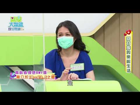 人生可以繼續精采 ! 這樣做你也是健康回甘族 ! Dr. Lin 林侑融 美國自然醫學醫師 | 參加健康節目訪談精彩片段