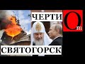 Священники УПЦ МП прокляли Гундяева - "Вы благословили войну, вам придется ответить"