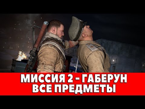 Видео: Sniper Elite 3 станет номером один в Великобритании до второй недели