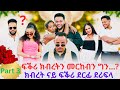 Best Eritrean Show 2026 Part 2 Exclusive Interviews Live Performance Eritrean Comedy 