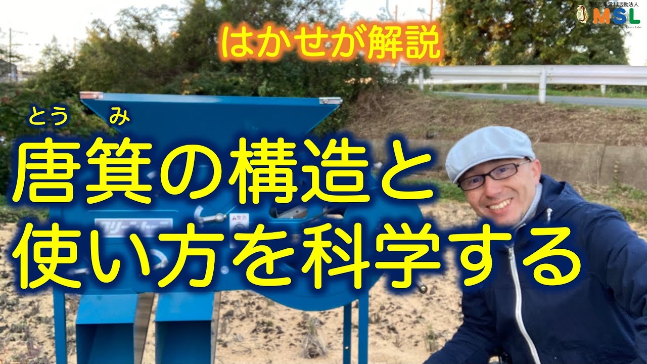 唐箕　とうみ Amazon | 唐箕 (とうみ) 手動式 クリーントーミ 穀物選別機 オK 代不
