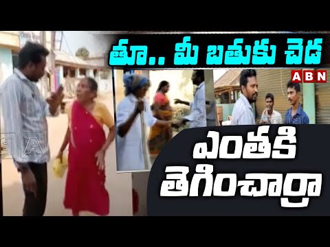 తూ.. మీ బతుకు చెడ ఎంతకి తెగించార్రా | YCP Leader Innovative Campaign in AP | ABN Telugu - ABNTELUGUTV