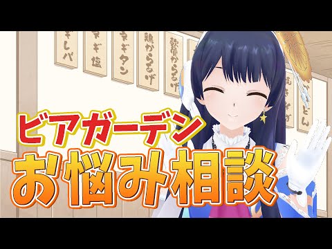【#ポン子生放送】夏だ！ビアガーデンだ！お悩み相談だー！  2025年7月24日 LiVE