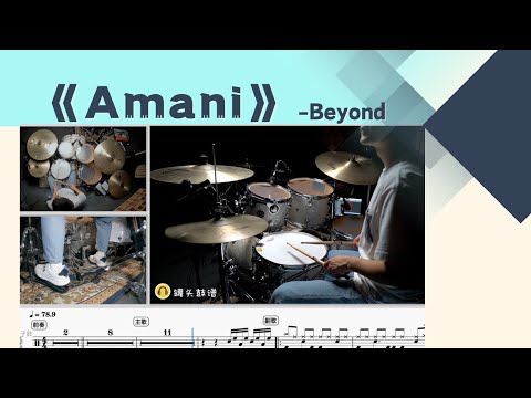 《Amani》 - Beyond