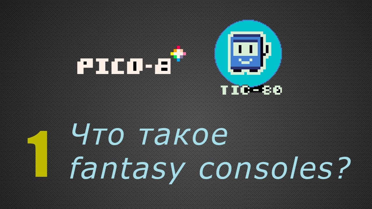 Tic 80. Fantasy console. tic.