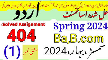 AIOU Code 404 Solved Assignment No.1 Spring 2024||Urdu|Rais Aiou studio