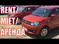 Аренда авто в Черногории. Suzuki Ignis 2018 Мкпп бензин 90лс