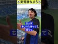 ガンバサポの勝ち点6 #Shorts #Jリーグあるある #スタジアム観戦 #Jリーグ #サッカー #サッカーあるある #大阪ダービー