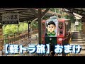 軽トラ【車中泊旅】おまけ。長さ日本一の坂本ケーブル【比叡山】