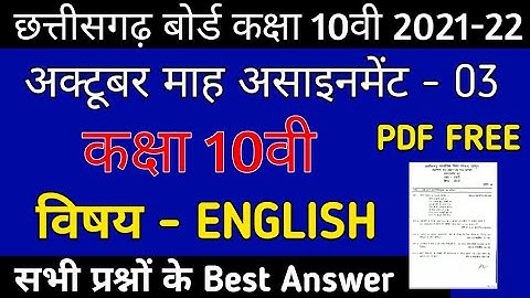 CG Board English October Assignment - 03 CGBSE class 10th English October assignment 2021