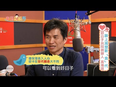 【幸福相談所EP118-2】高海琪