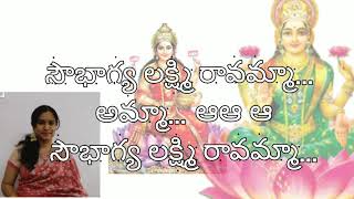 lakshmi Sowbhagya Lakshmi Ravamma/ lakshmi aarthi English lyrics/Mangala Harathulu/ సౌభాగ్య లక్ష్మి