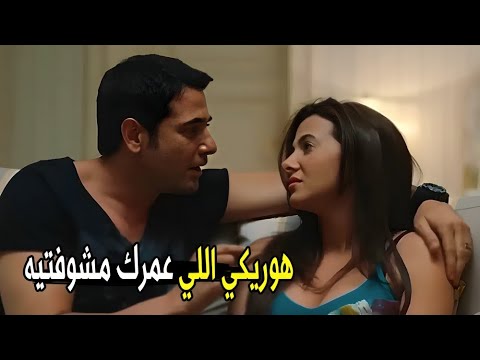 بقي متجوزه عز باشا ومش عارفه تروحي مصيف في جمصه هتموت ضحك من أحمد عز
