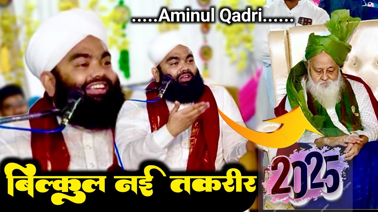 Aminul Qadri ki bilkul New takreer | Gaus paak shano saukat | 