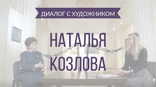 1. Беседа с куратором выставки Натальей Козловой