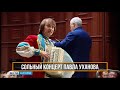 Концерт гармониста П.Уханова в Москве 21.11.2021