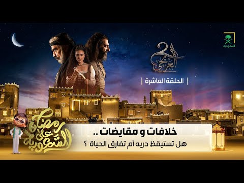 مسلسل العربجي الجزء الثاني الحلقة 10