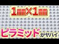 89,664面ピラミッドで焼肉してみた。ゆっくりボイス #ウシワーク