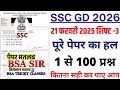 ssc gd 21 feb 2025 shift-3 paper | ssc gd previous year paper | ssc gd previous year question paper