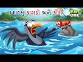      the lazy crow and the ant gujarati moral storygujarati cartoon