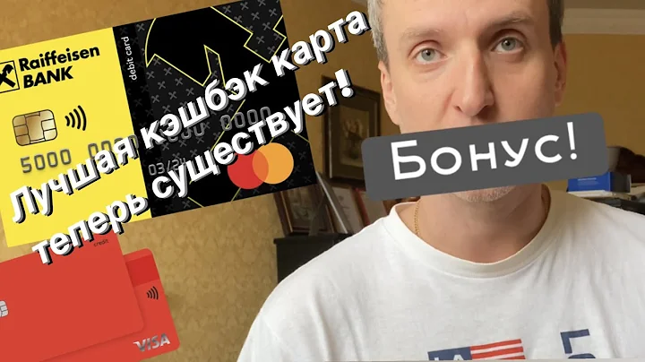Лучшая кэшбэк карта теперь есть! / По крайней мере на пару месяцев