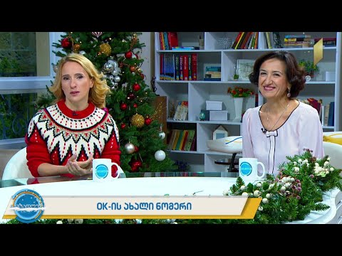 #ნაშუადღევს ჟურნალ OK-ის ახალი, საახალწლო ნომერი