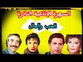الحب والمال دراما إذاعية نادرة من تراث الإذاعة المصرية بطولة عايدة عبدالعزيز 