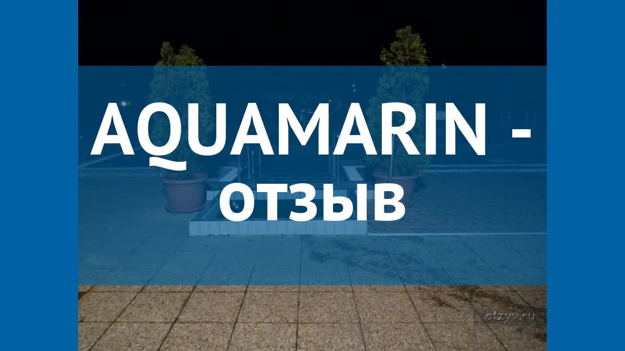 AQUAMARIN 3* Венгрия Хевиз отзывы – отель АКВАМАРИН 3* Хевиз отзывы видео