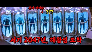 서기 2047년, 살아있는 우주선에서 펼쳐지는 지옥같은 이야기