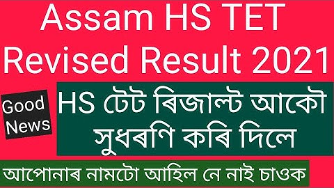 Assam HS TET Revised Result 2021 ll Check Higher Secondary TET Result ll How To Check ll Govt job ll