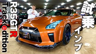 【GTR】入手困難車！R35 GT-R Track edition engineering by NISMOの紹介！