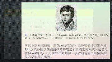 AES進階加密標準簡介與python實作