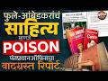 PMO Reviews Ambedkar : फुले-आंबेडकरांचं साहित्य म्हणजे POISON पंतप्रधान ऑफिसचा वादग्रस्त रिपोर्ट..
