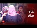 الصدمة فتاة تبكي في الشارع من صدمة أب وأم على ابنهم الضعيف في الصدمة