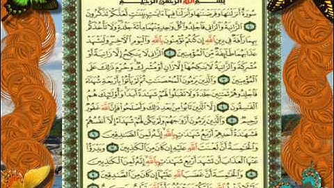 القران الكريم سورة النور من الاية 1 الى الاية 10