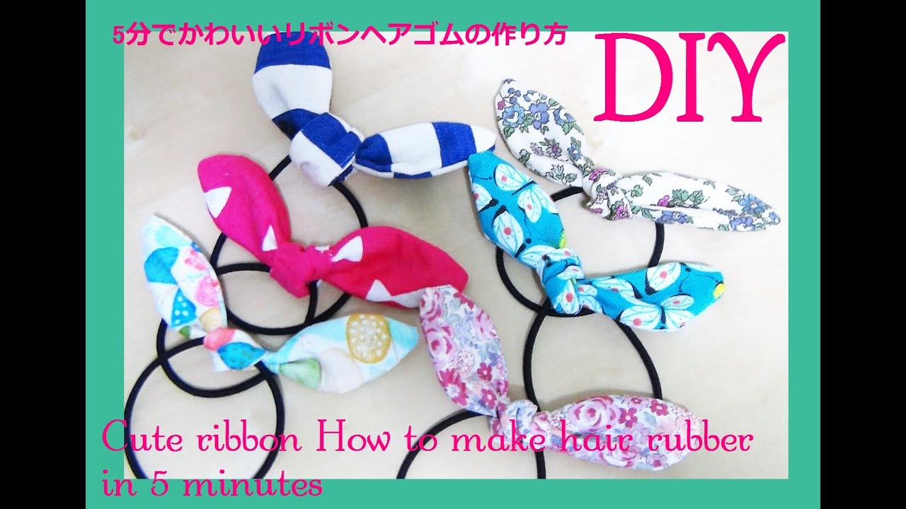 5分でかわいいリボンヘアゴムの作り方cute Ribbon How To Make Hair Rubber In 5 Minutes Youtube